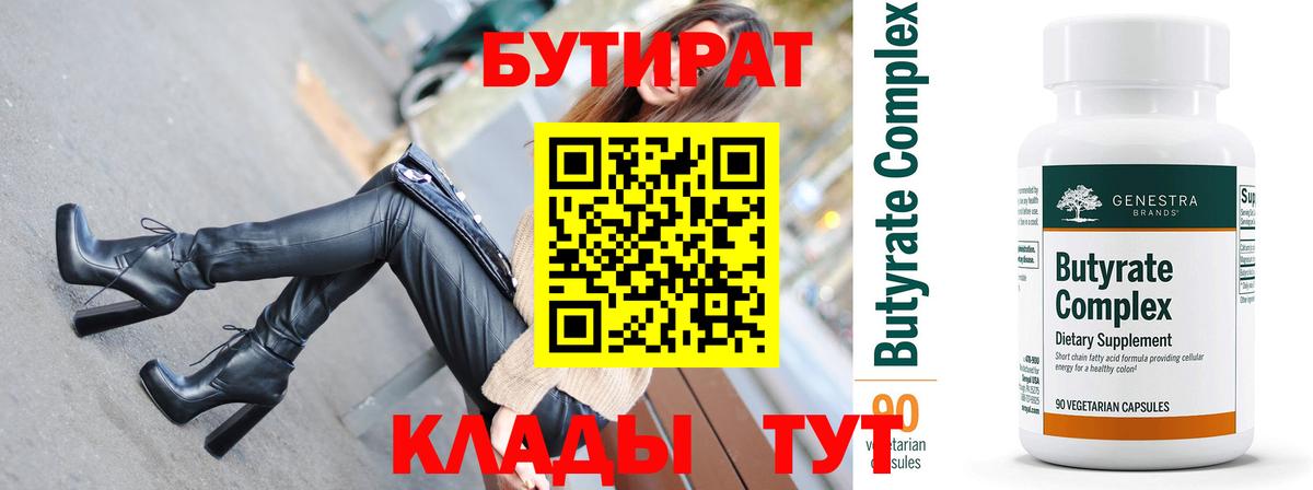 Химки  БУТИРАТ жидкий экстази  БУТИРАТ  Вход с VPN 