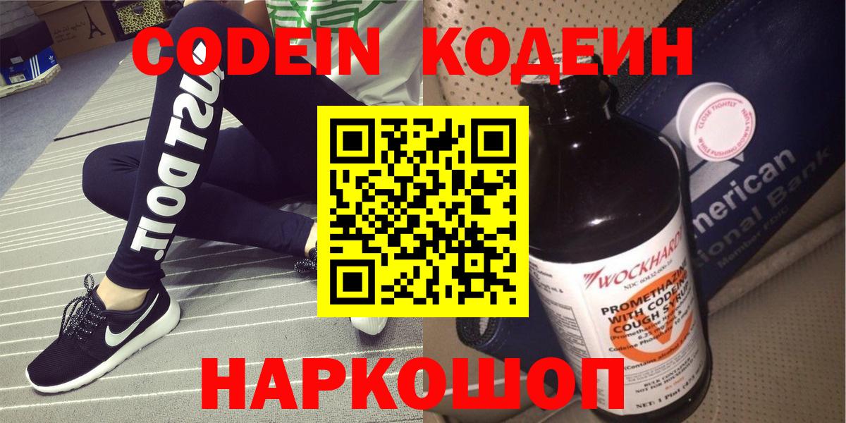 Химки  Кодеиновый сироп Lean напиток Lean (лин)  Вход с VPN  Кодеин напиток Lean (лин) 